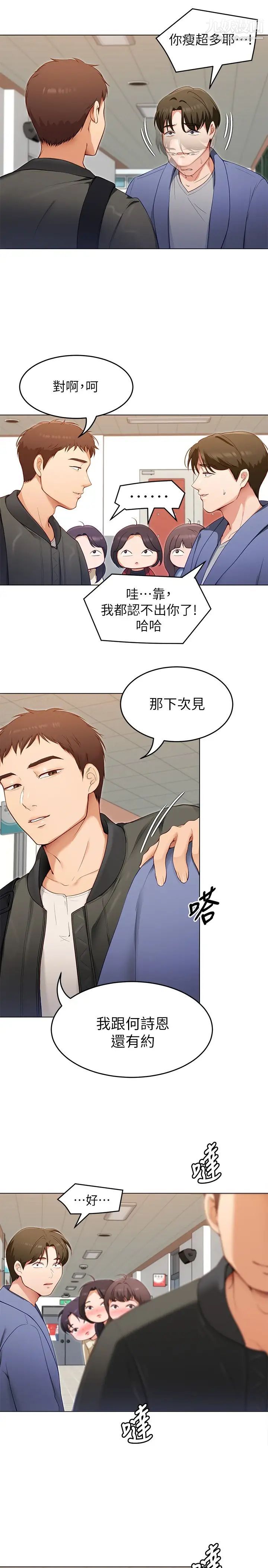 今晚就决定吃你了第19话-修豪的大肌肌