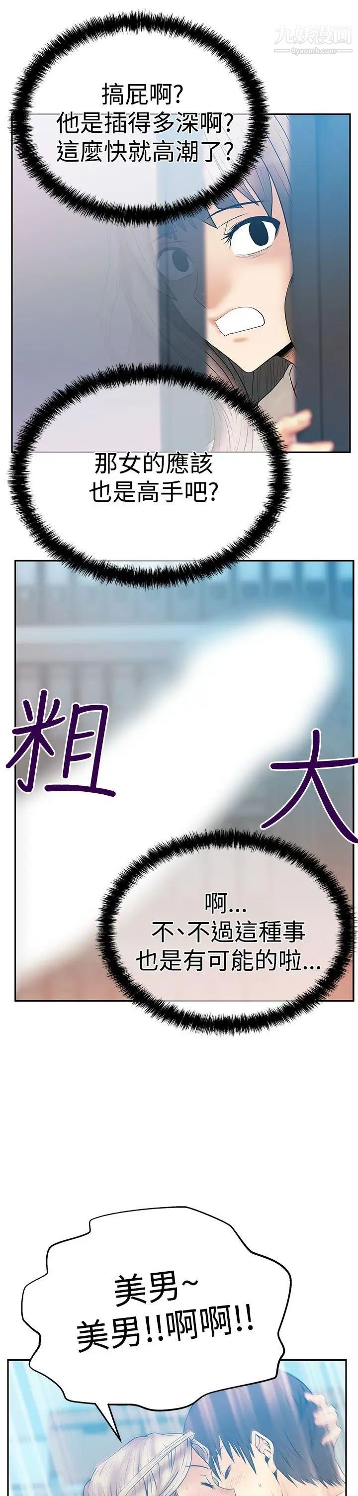 扑通扑通!MYOFFICELADYS第3季-第4话