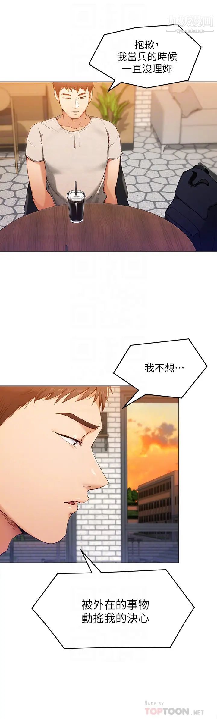 今晚就決定吃你了第20話-正式開始反攻