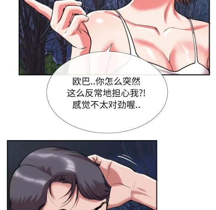 特殊关係第27话