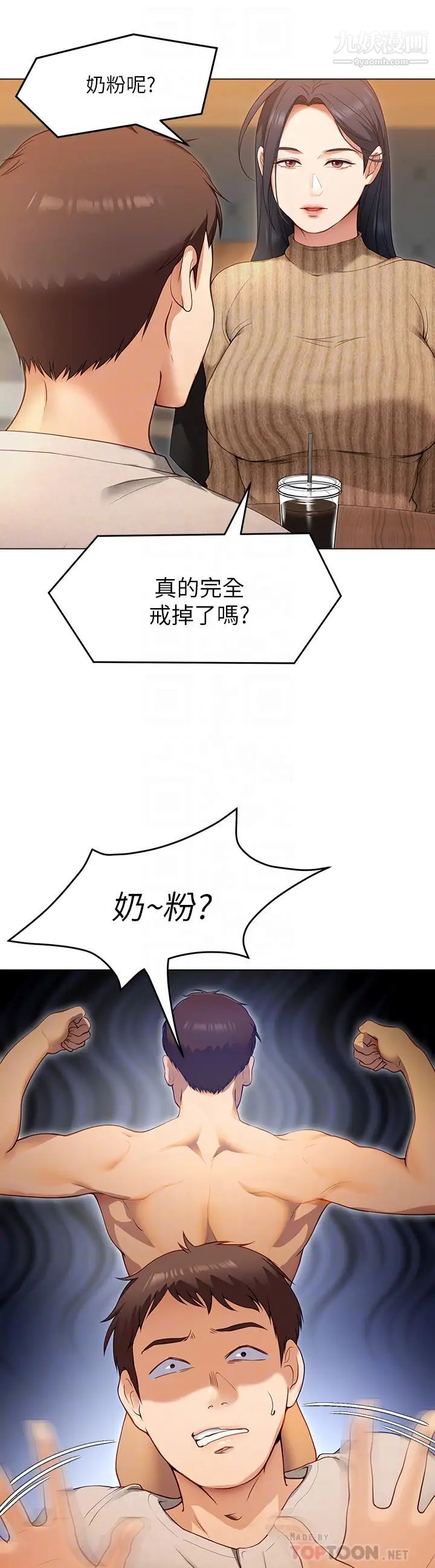 今晚就决定吃你了第20话-正式开始反攻