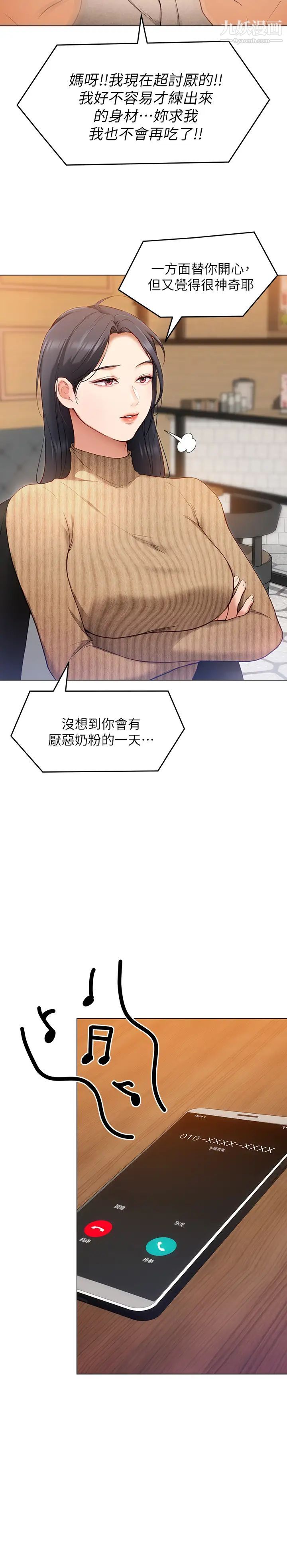 今晚就決定吃你了第20話-正式開始反攻