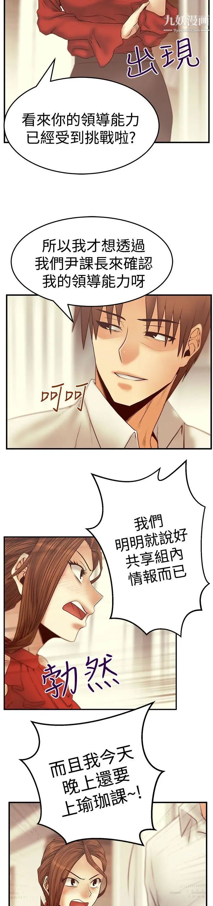 撲通撲通!MYOFFICELADYS第3季-第6話