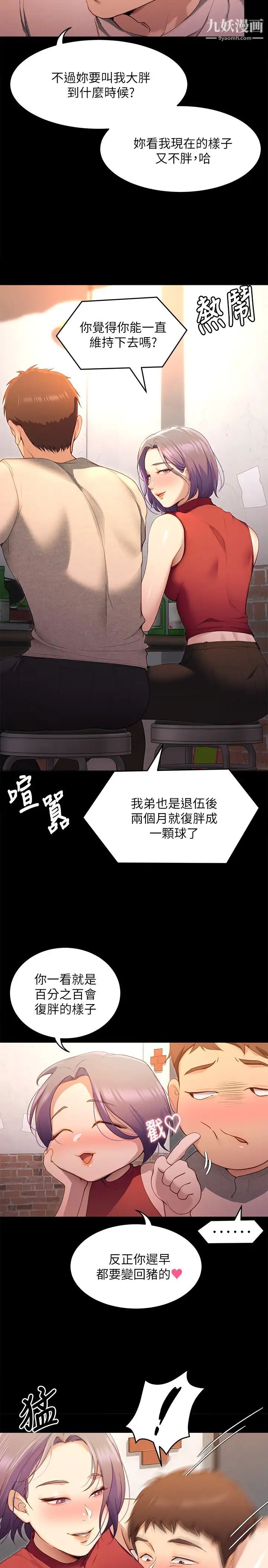 今晚就决定吃你了第20话-正式开始反攻