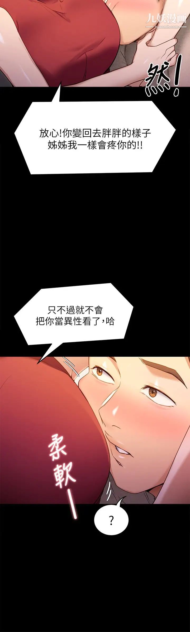 今晚就决定吃你了第20话-正式开始反攻