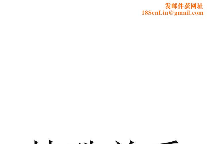 特殊关係第28话