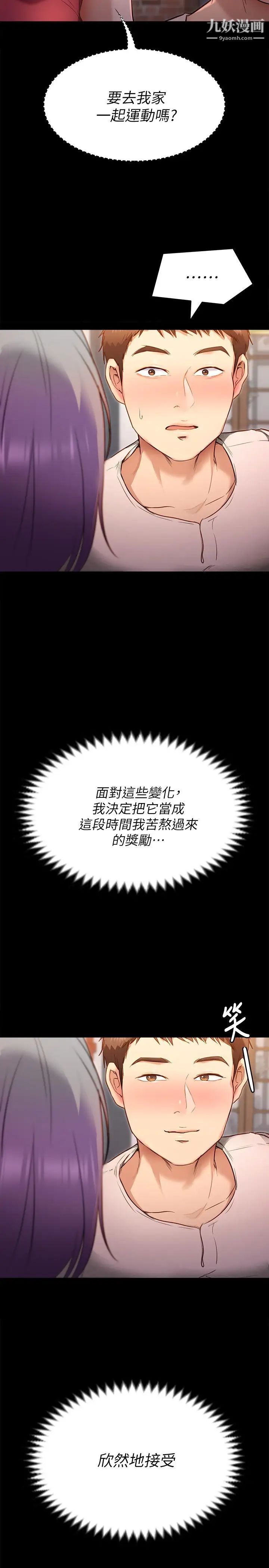 今晚就決定吃你了第20話-正式開始反攻