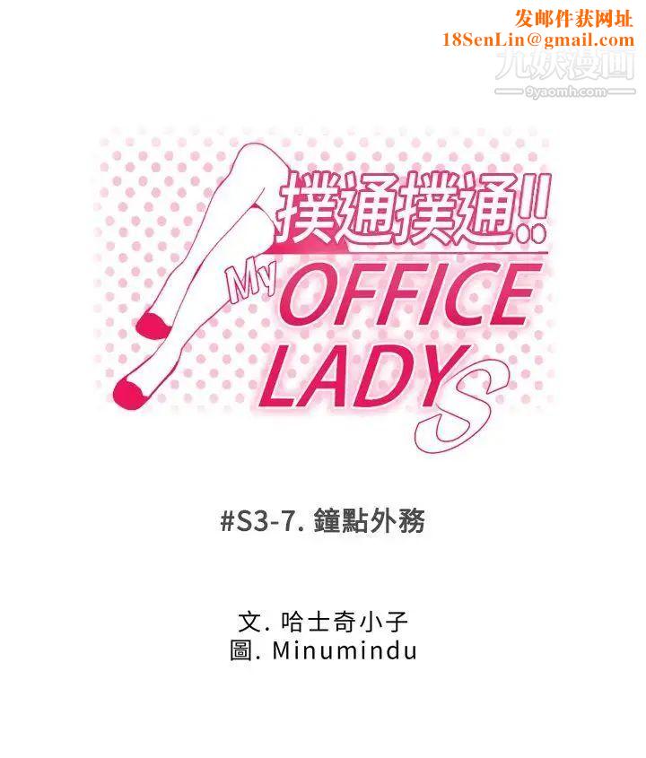 撲通撲通!MYOFFICELADYS第3季-第7話