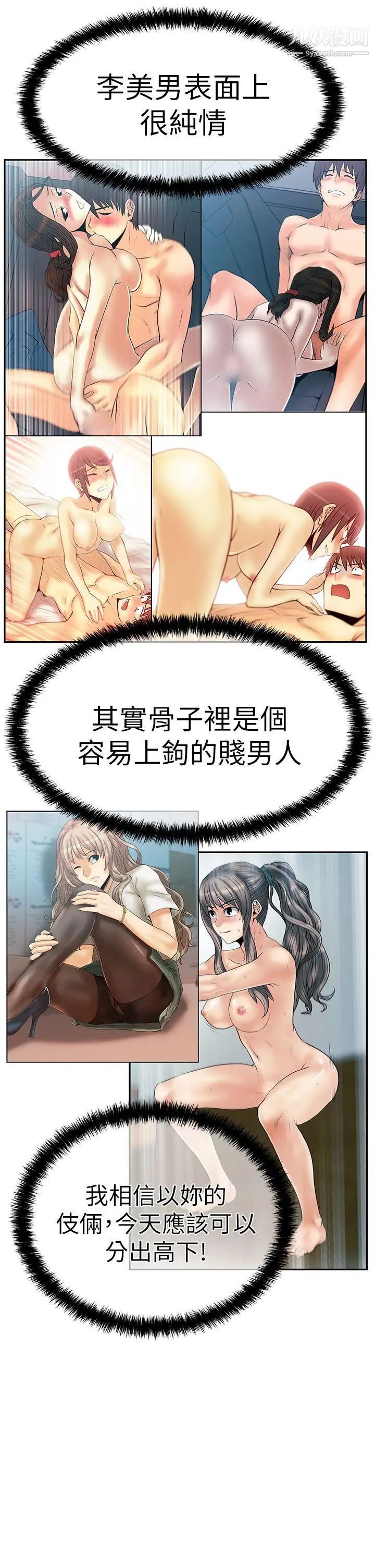 撲通撲通!MYOFFICELADYS第3季-第7話