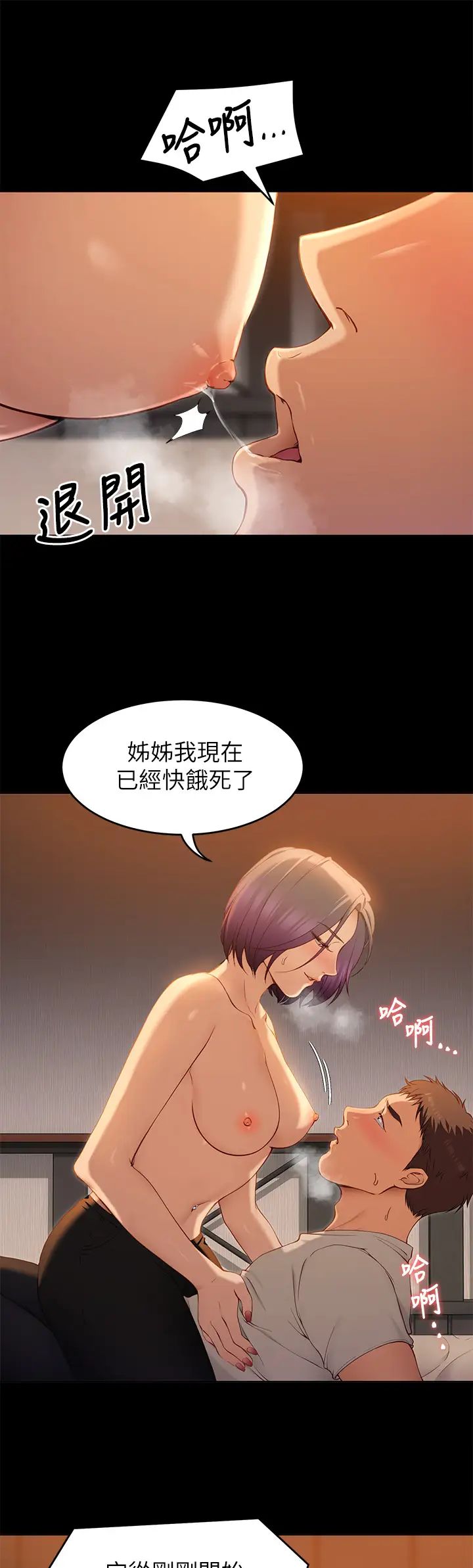 今晚就决定吃你了第21话-玛莉姊的专业性爱教学