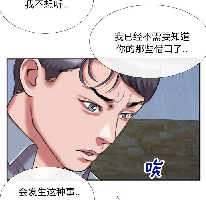 特殊关係第28话