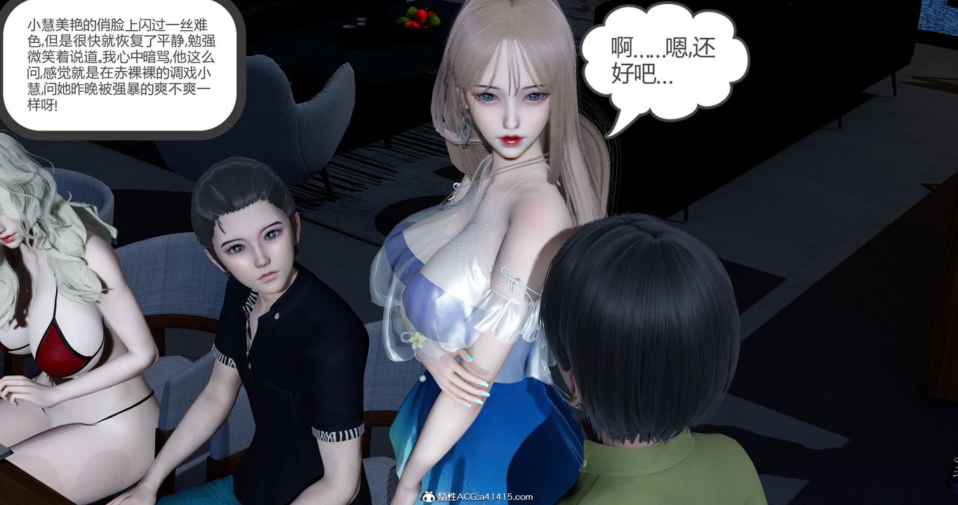 [3D]女友故事第23话