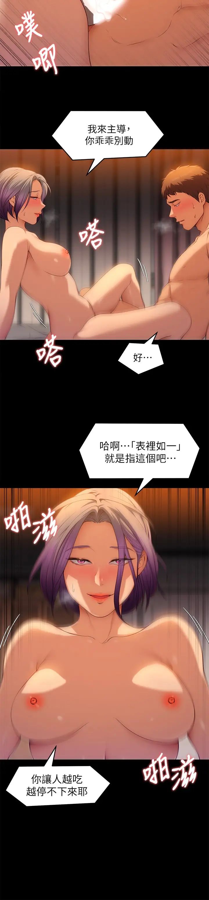 今晚就決定吃你了第22話-不能輸給姊姊的小穴!