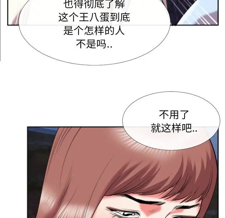 特殊关係第28话