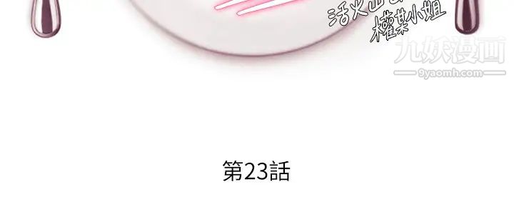 今晚就決定吃你了第23話-越上越來勁的男人