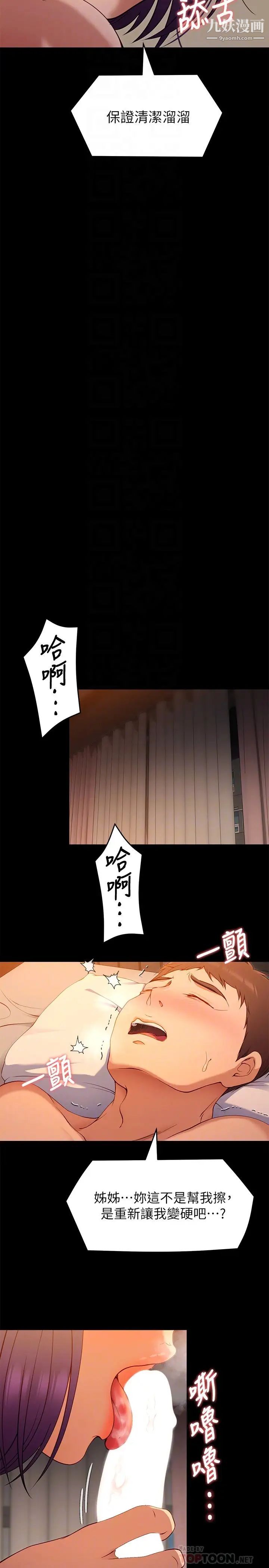 今晚就決定吃你了第23話-越上越來勁的男人