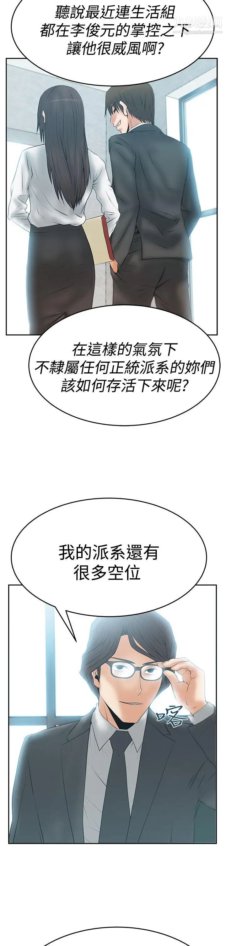 撲通撲通!MYOFFICELADYS第3季-第9話