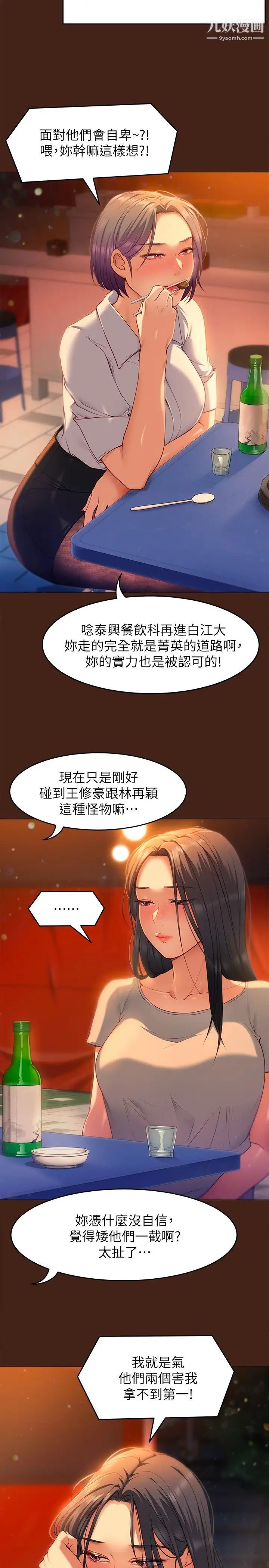 今晚就决定吃你了第24话-诗恩与再颖令人意外的发展