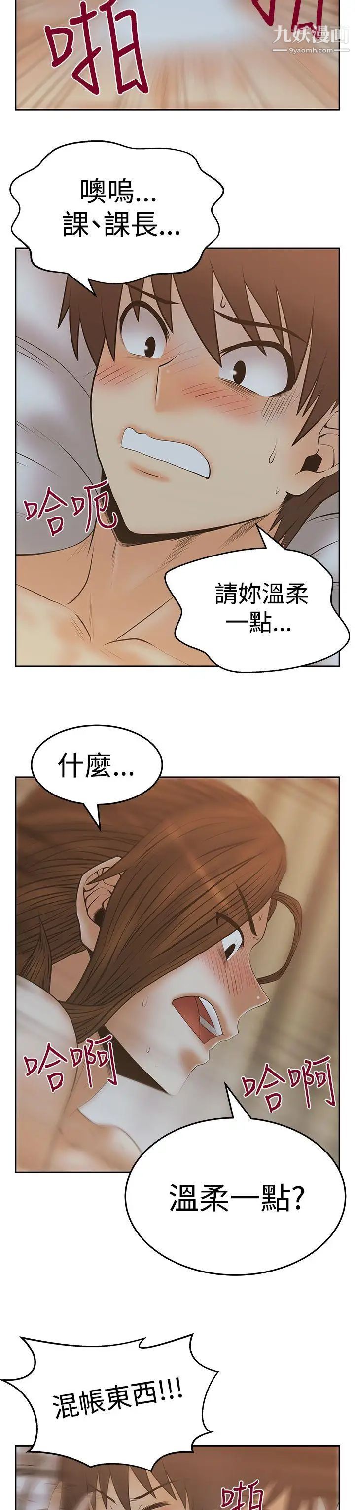 撲通撲通!MYOFFICELADYS第3季-第12話