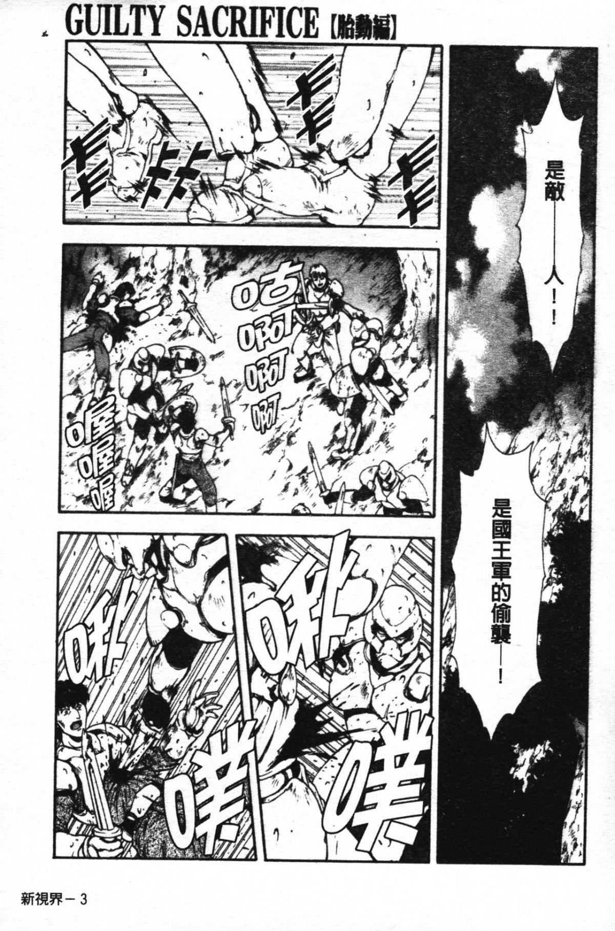 [向正义]GUILTYSACRIFICE【胎动编】[中][向正义]GUILTYSACRIFICE【胎动编】[中]