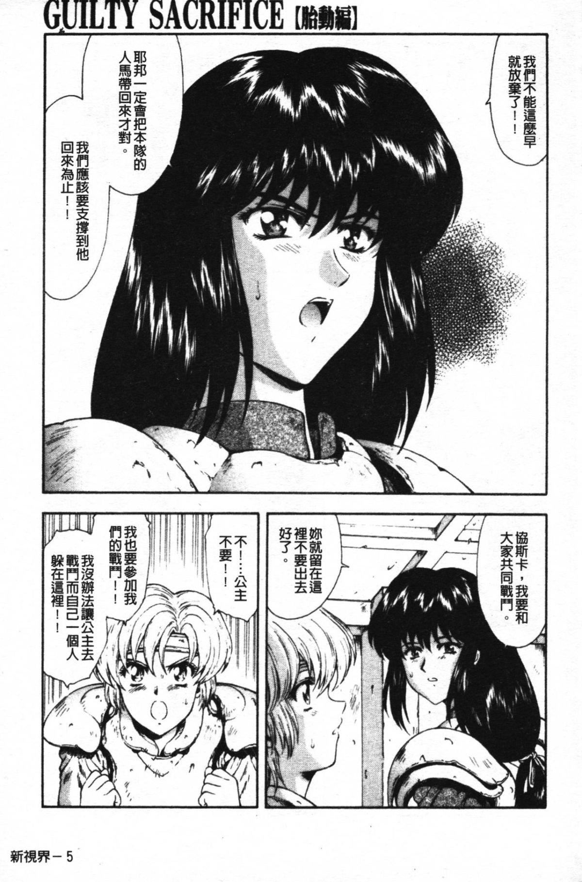[向正义]GUILTYSACRIFICE【胎动编】[中][向正义]GUILTYSACRIFICE【胎动编】[中]