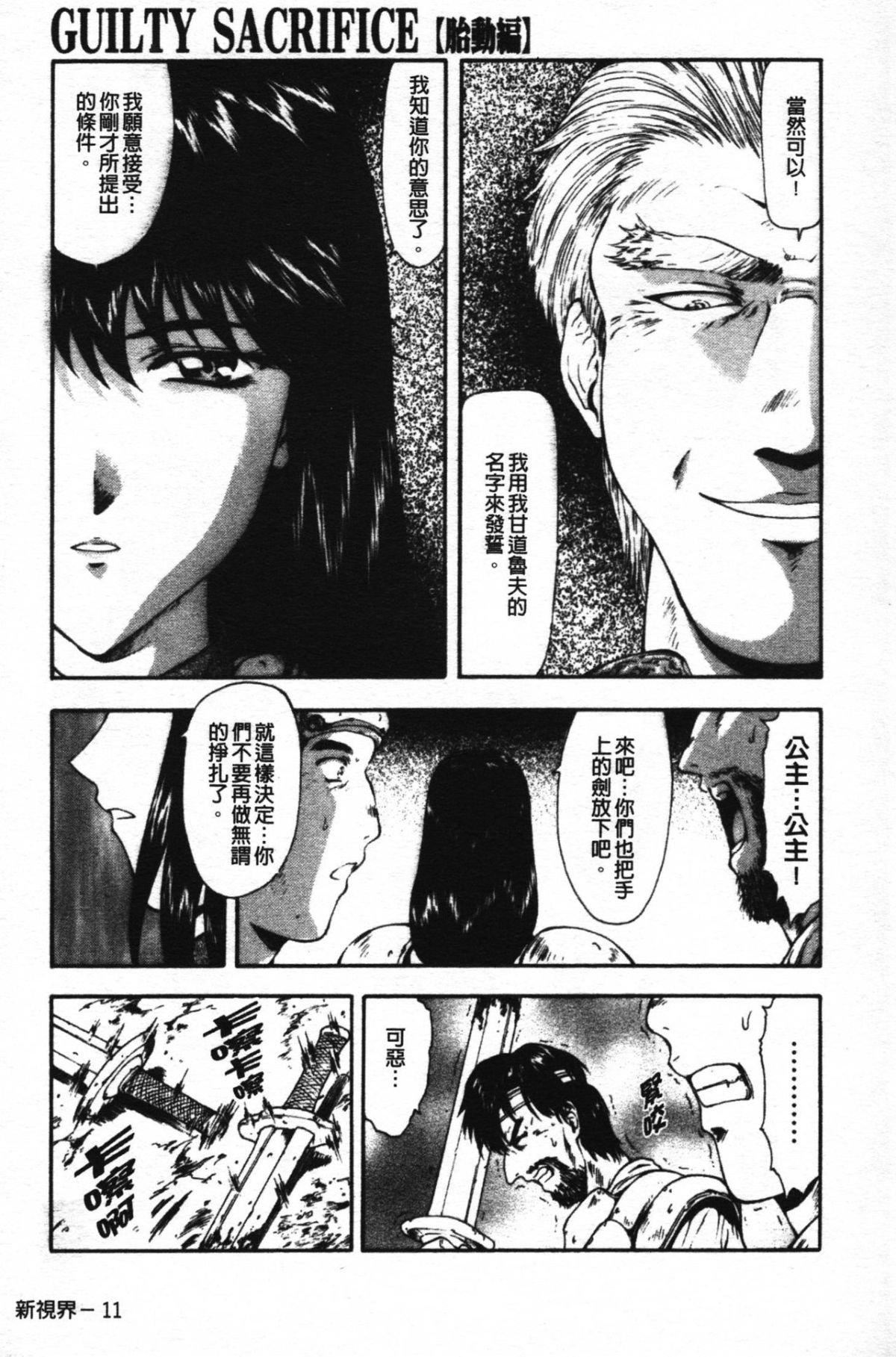 [向正义]GUILTYSACRIFICE【胎动编】[中][向正义]GUILTYSACRIFICE【胎动编】[中]