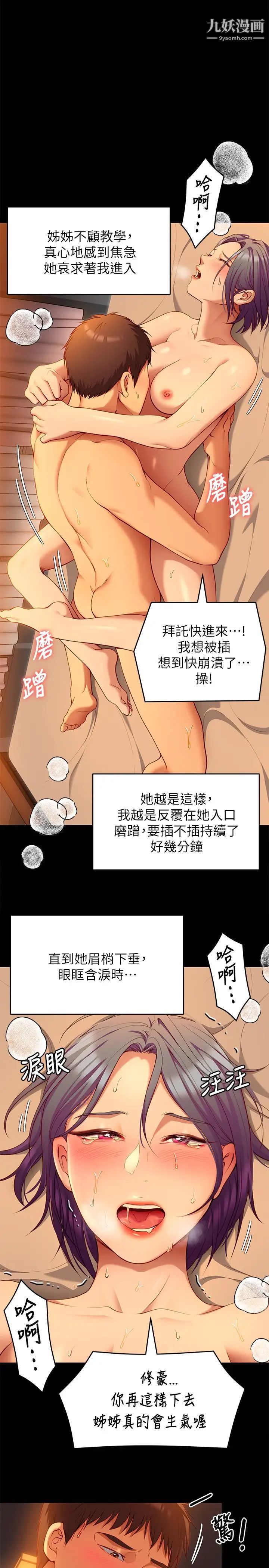 今晚就决定吃你了第25话-被调教成性爱达人