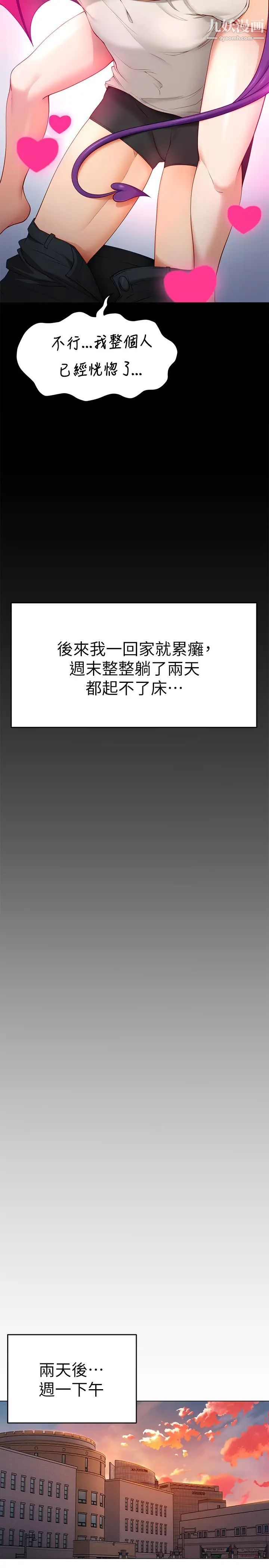 今晚就决定吃你了第25话-被调教成性爱达人