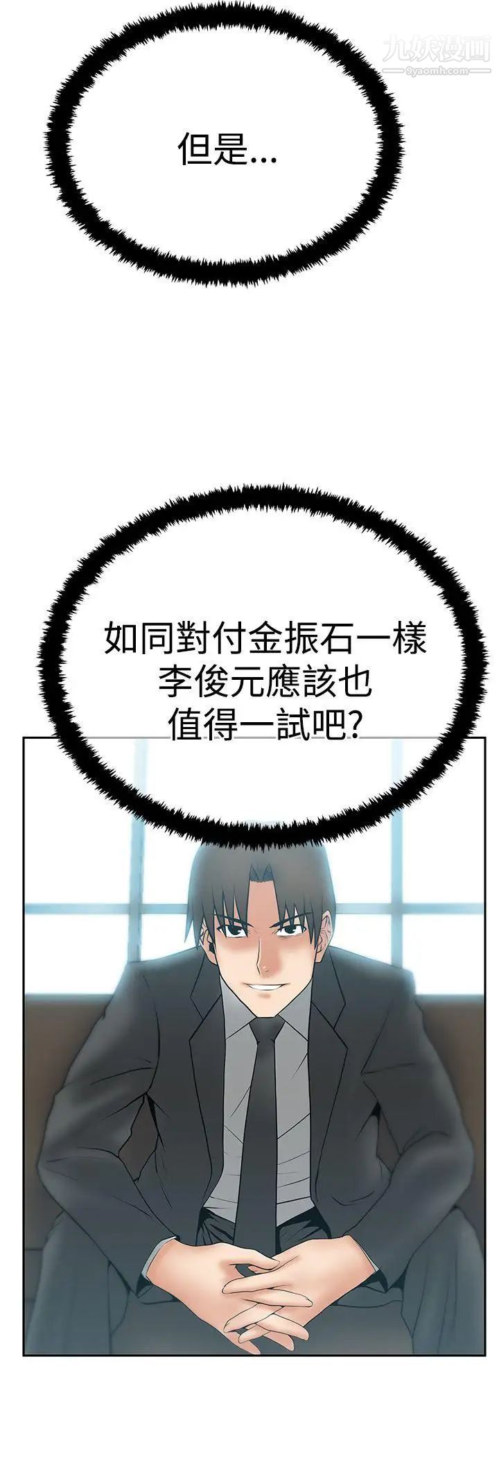 扑通扑通!MYOFFICELADYS第3季-第13话