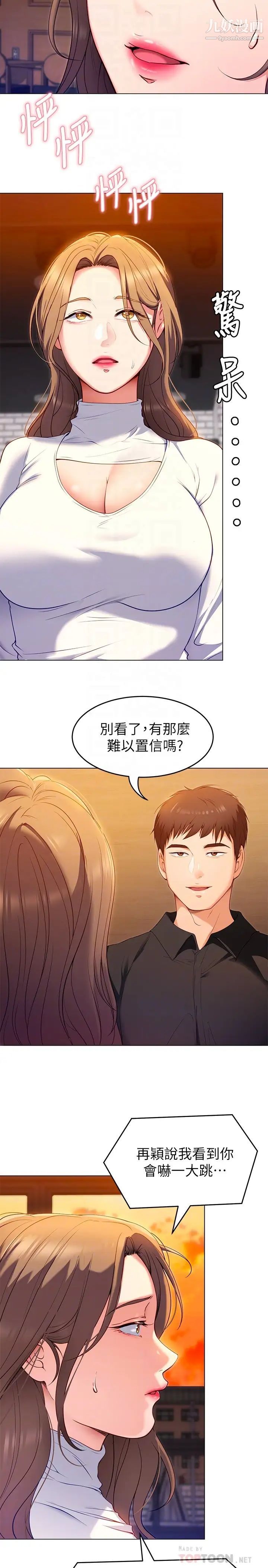 今晚就决定吃你了第26话-让妳像隻母狗被我干!