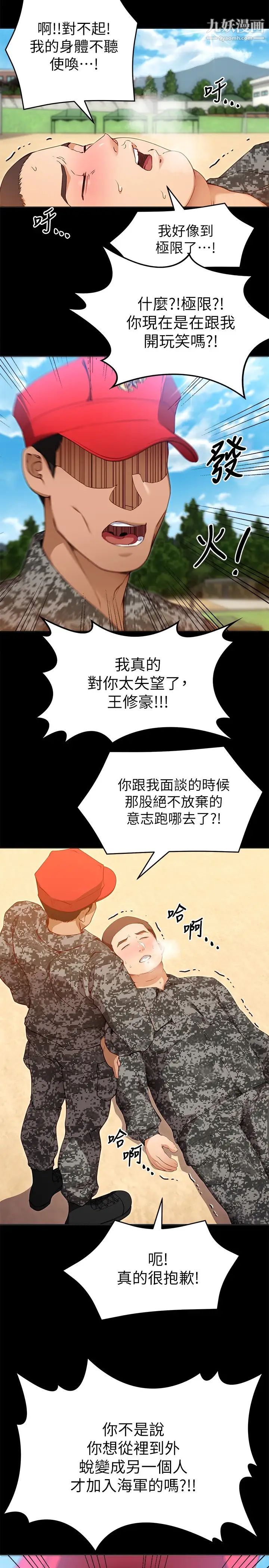 今晚就决定吃你了第26话-让妳像隻母狗被我干!
