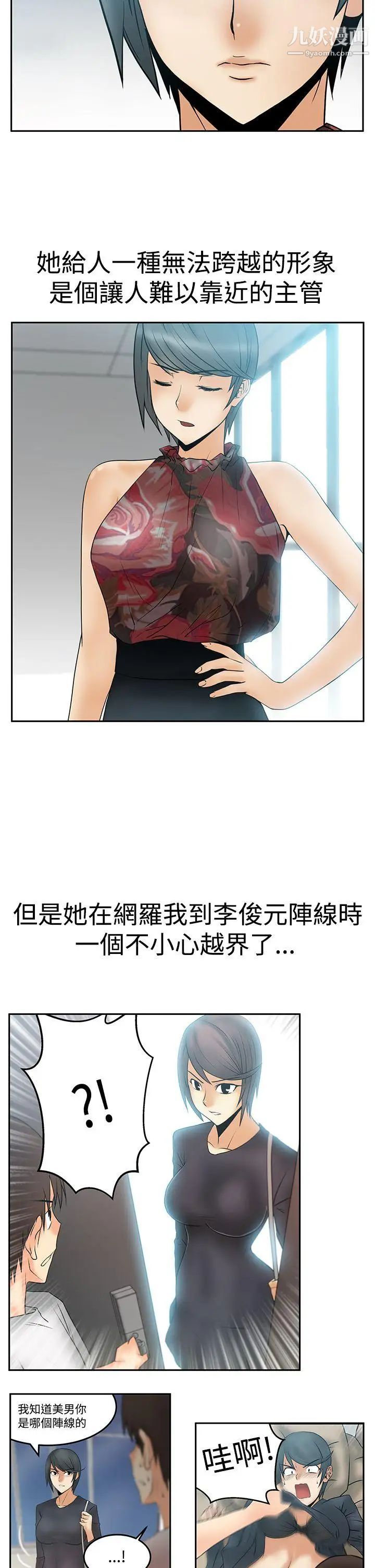 撲通撲通!MYOFFICELADYS第3季-第14話