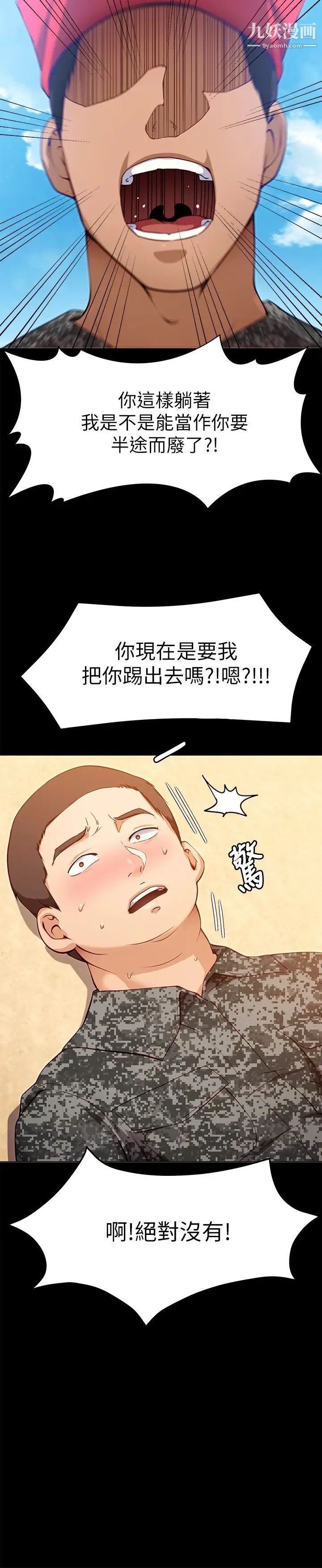 今晚就决定吃你了第26话-让妳像隻母狗被我干!