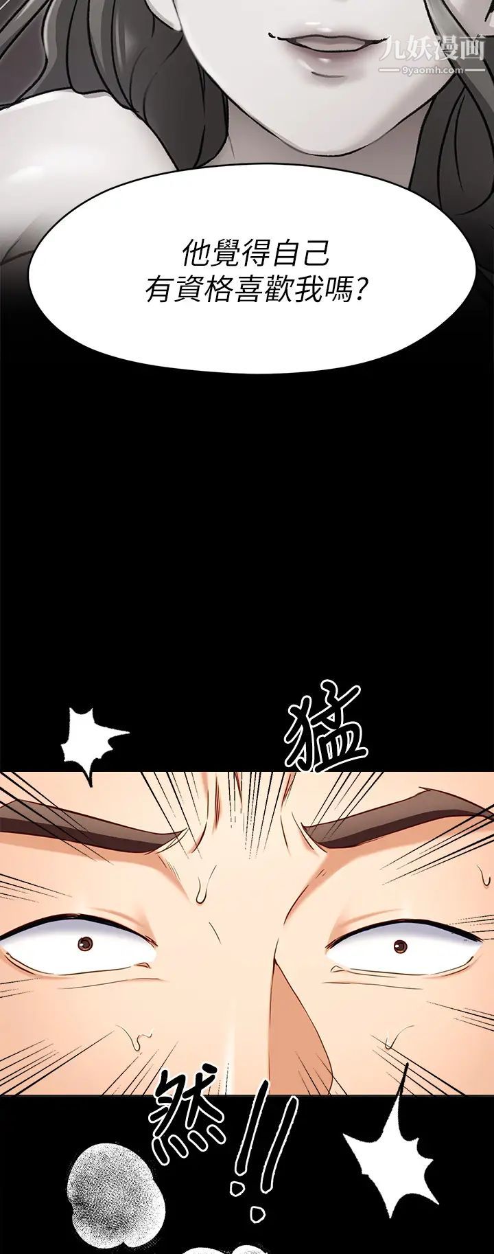 《今晚就决定吃你了》第26话-让妳像隻母狗被我干!