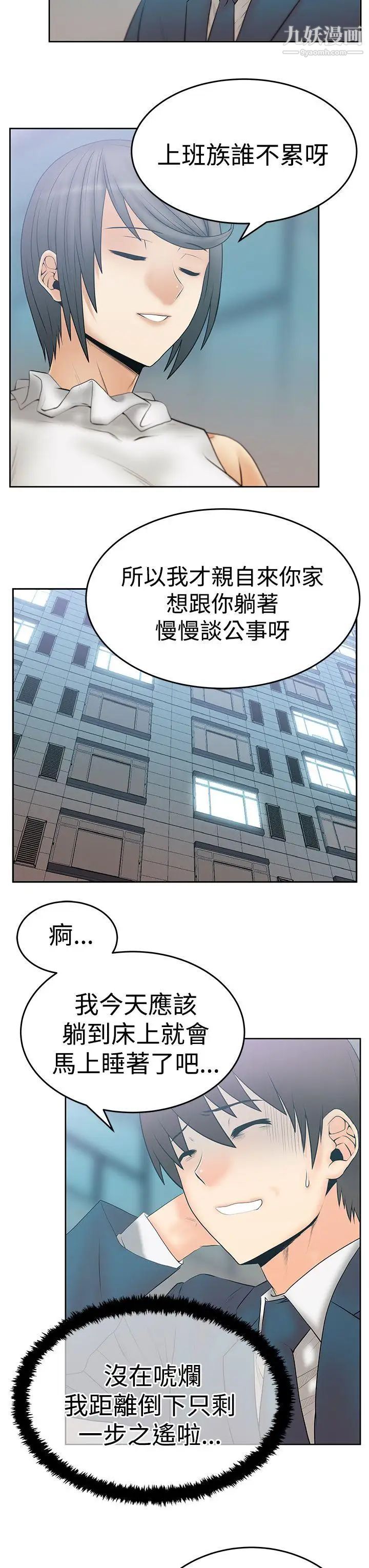 扑通扑通!MYOFFICELADYS第3季-第14话
