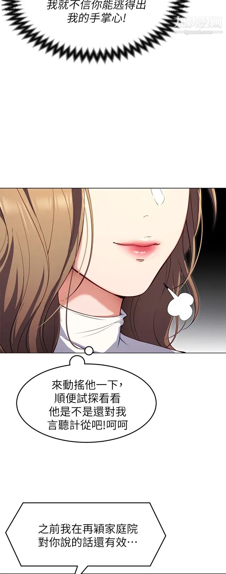 今晚就决定吃你了第26话-让妳像隻母狗被我干!