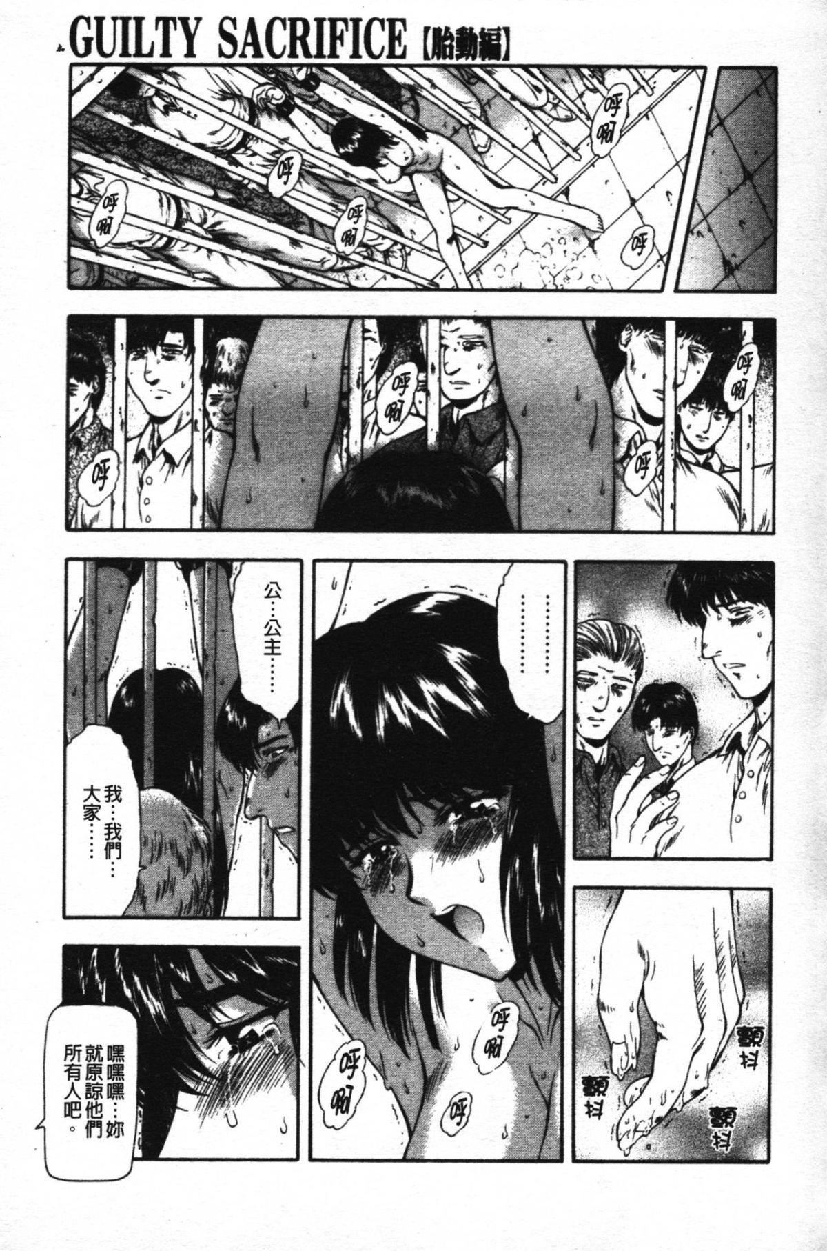 [向正义]GUILTYSACRIFICE【胎动编】[中][向正义]GUILTYSACRIFICE【胎动编】[中]