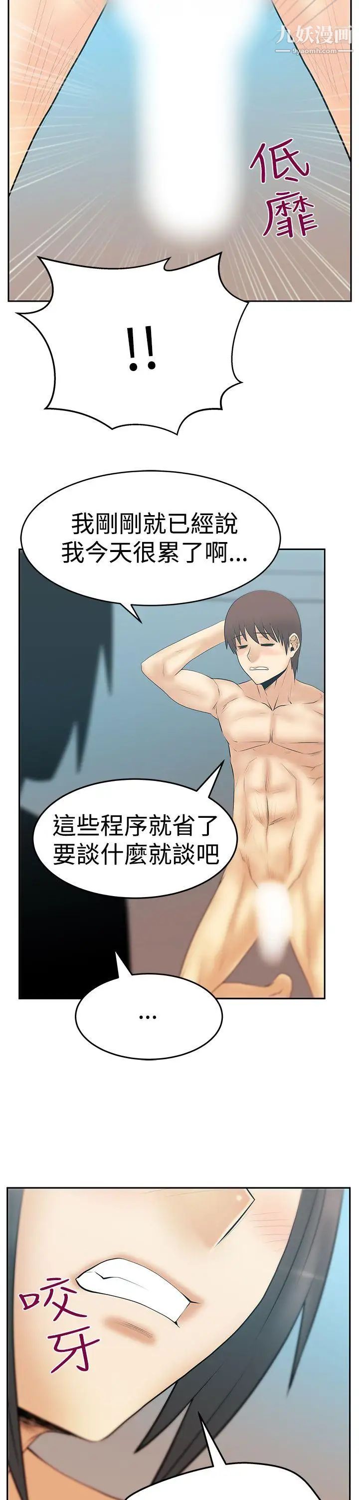 撲通撲通!MYOFFICELADYS第3季-第14話