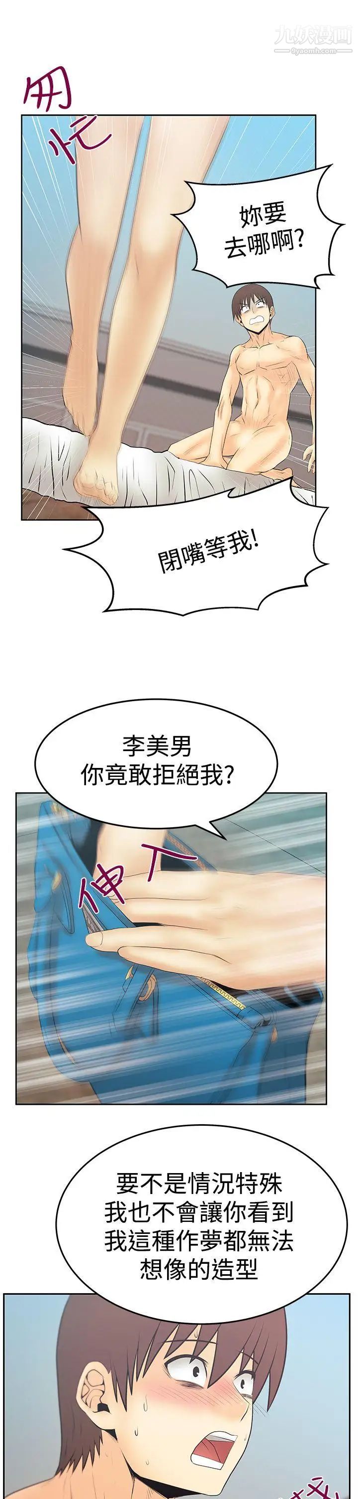撲通撲通!MYOFFICELADYS第3季-第14話