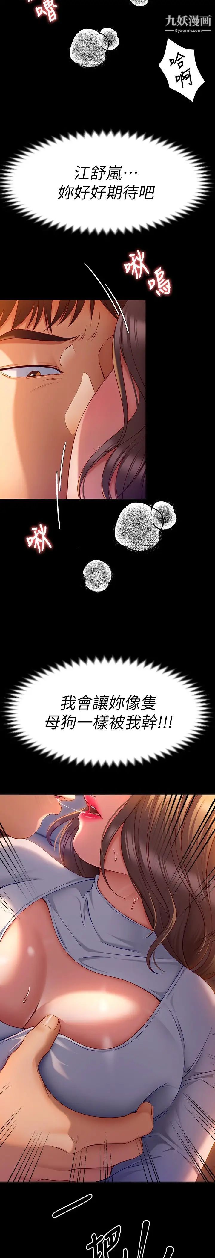 今晚就决定吃你了第26话-让妳像隻母狗被我干!