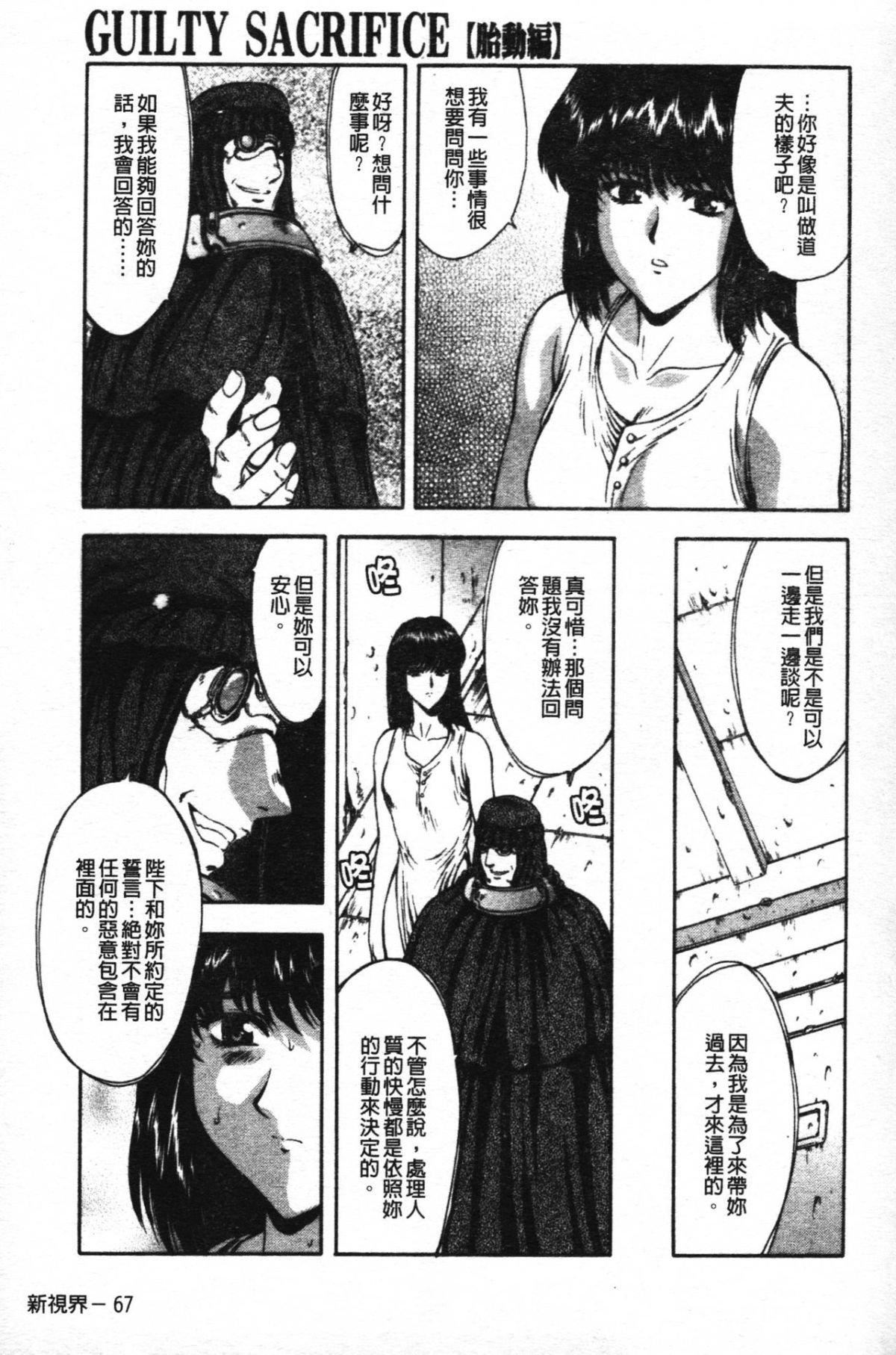 [向正義]GUILTYSACRIFICE【胎動編】[中][向正義]GUILTYSACRIFICE【胎動編】[中]