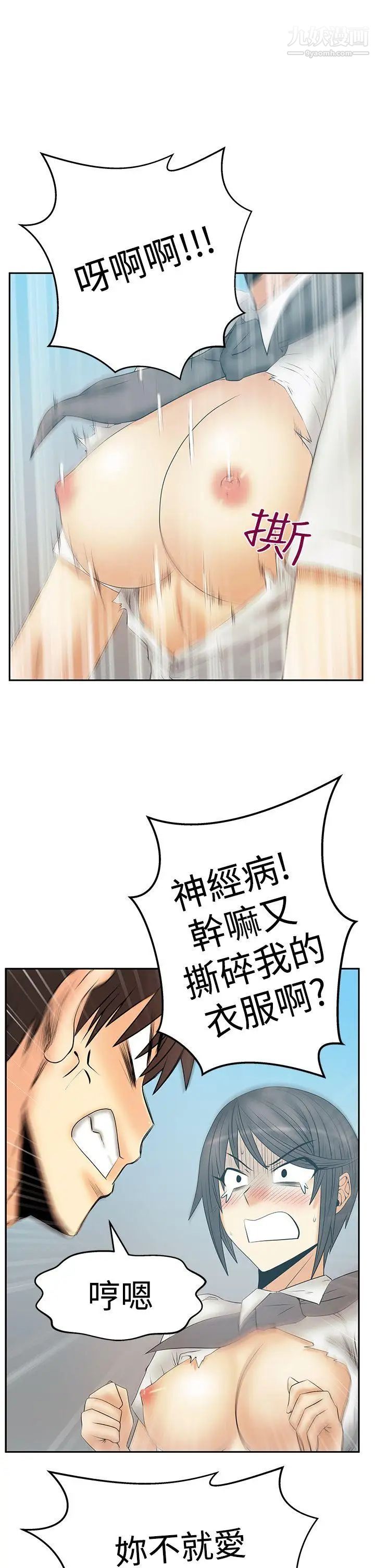 撲通撲通!MYOFFICELADYS第3季-第15話