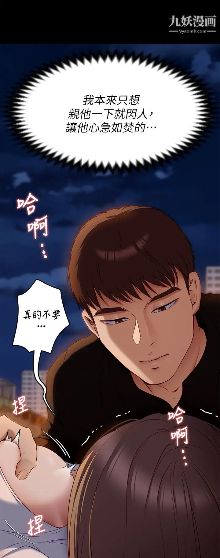 今晚就决定吃你了第27话-和迫不及待的舒岚在公厕…