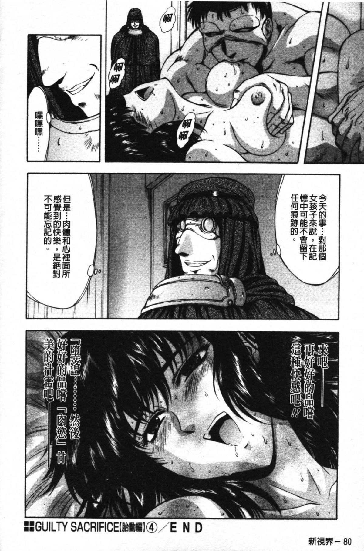[向正义]GUILTYSACRIFICE【胎动编】[中][向正义]GUILTYSACRIFICE【胎动编】[中]