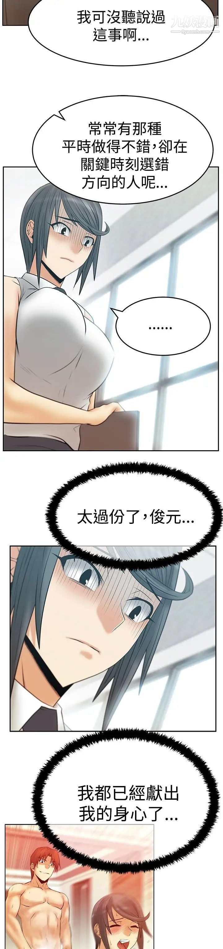 撲通撲通!MYOFFICELADYS第3季-第16話