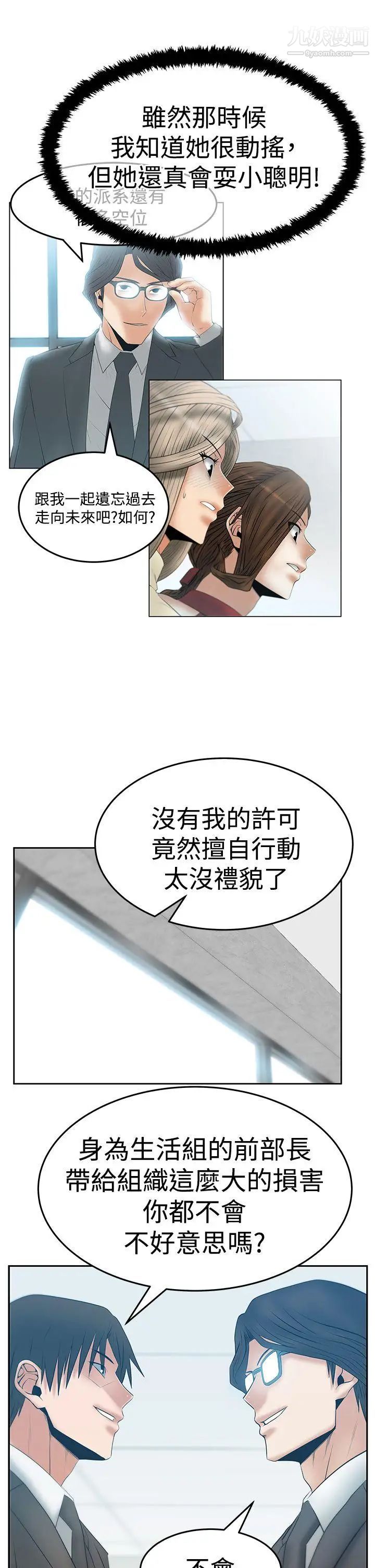 撲通撲通!MYOFFICELADYS第3季-第16話
