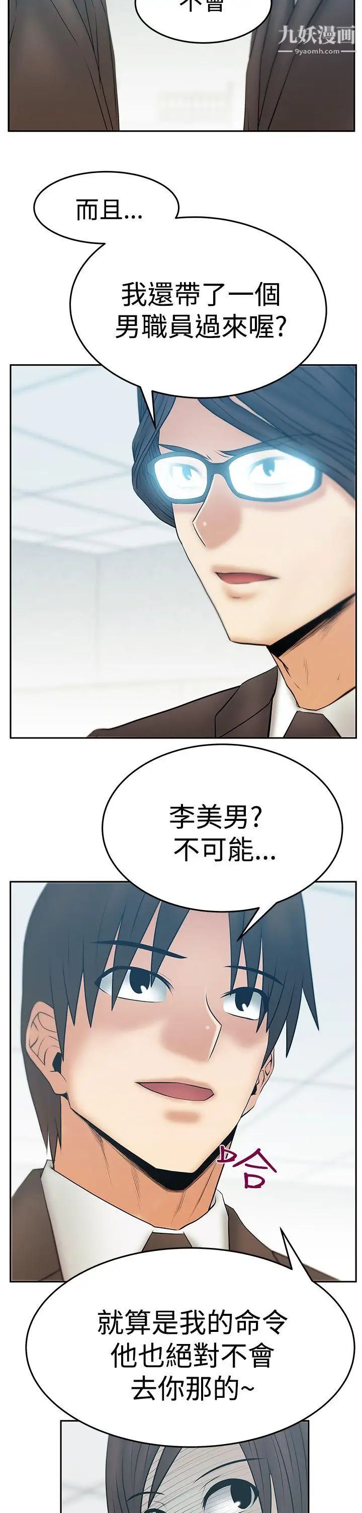 撲通撲通!MYOFFICELADYS第3季-第16話