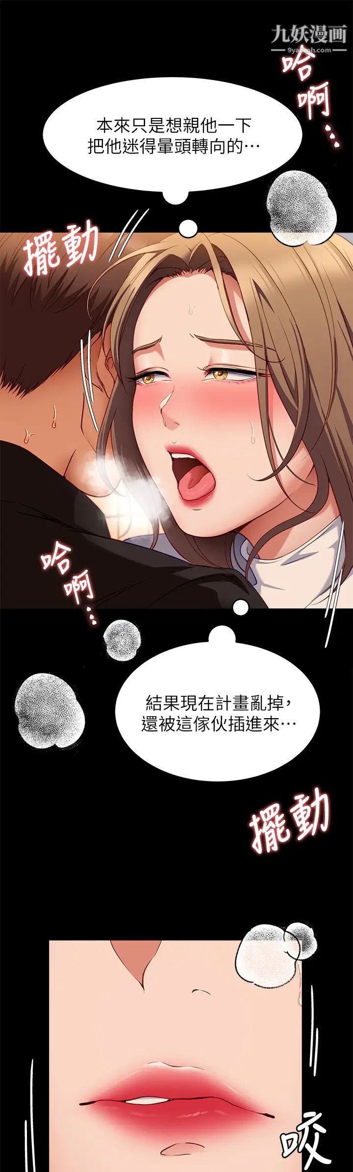 《今晚就决定吃你了》第28话-你的老二比再颖的更好吃!