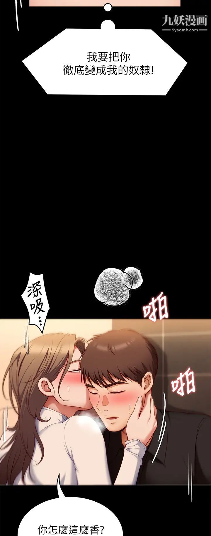 今晚就決定吃你了第28話-你的老二比再穎的更好吃!