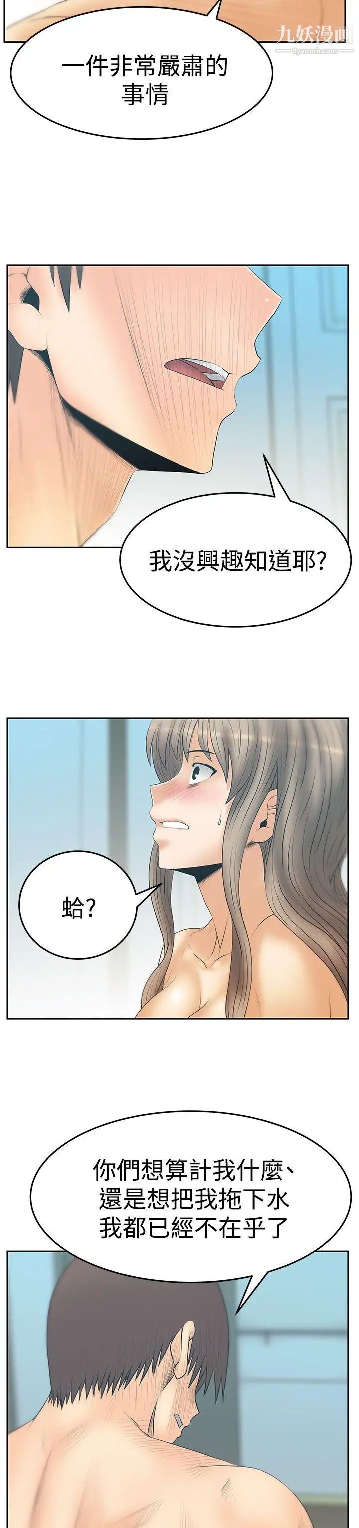 扑通扑通!MYOFFICELADYS第3季-第17话
